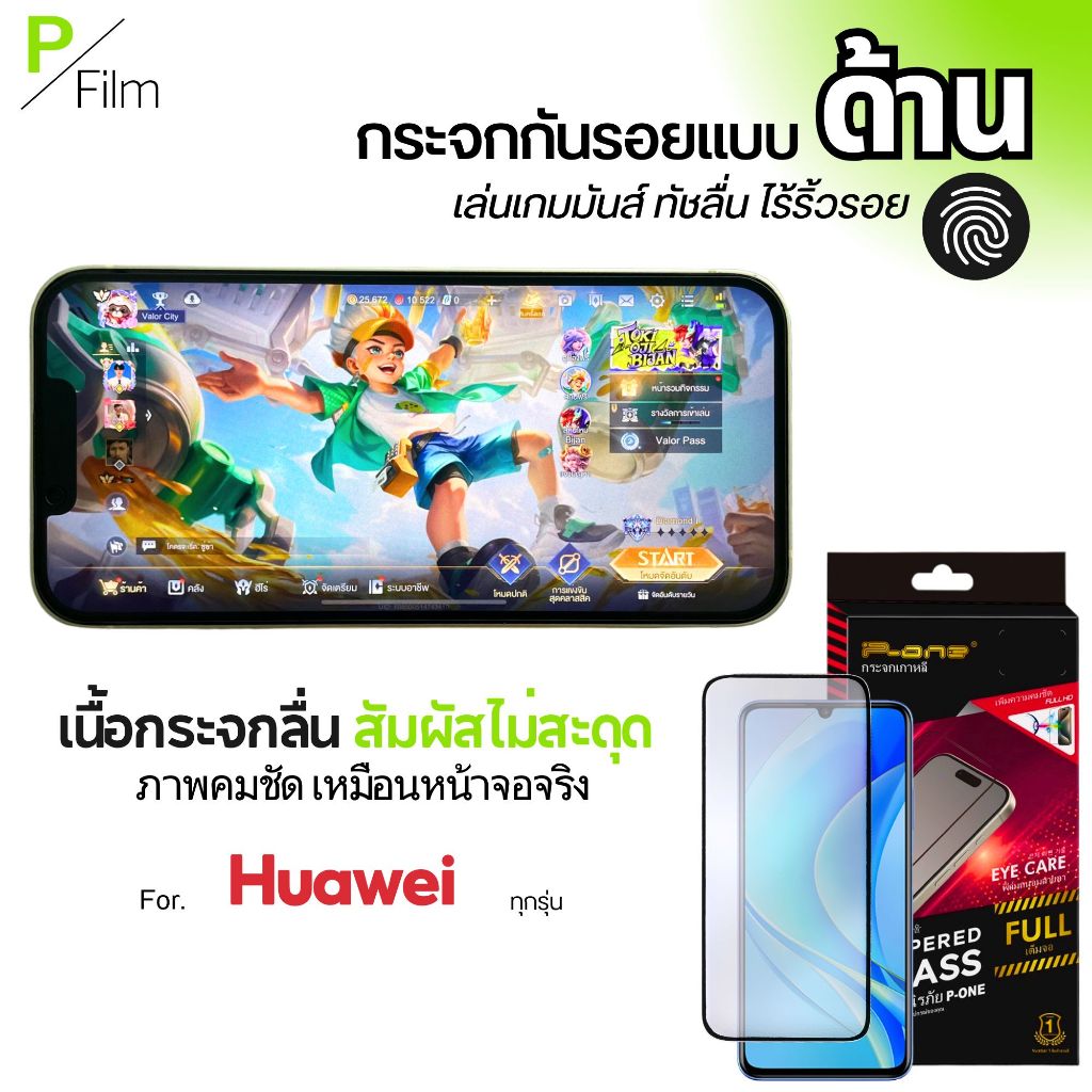 [P-Film] ฟิล์มกระจก ด้าน Huawei Honor Play 10 Pura80 7SE Y63 Honor 400 Lite X6b X20 Y8s