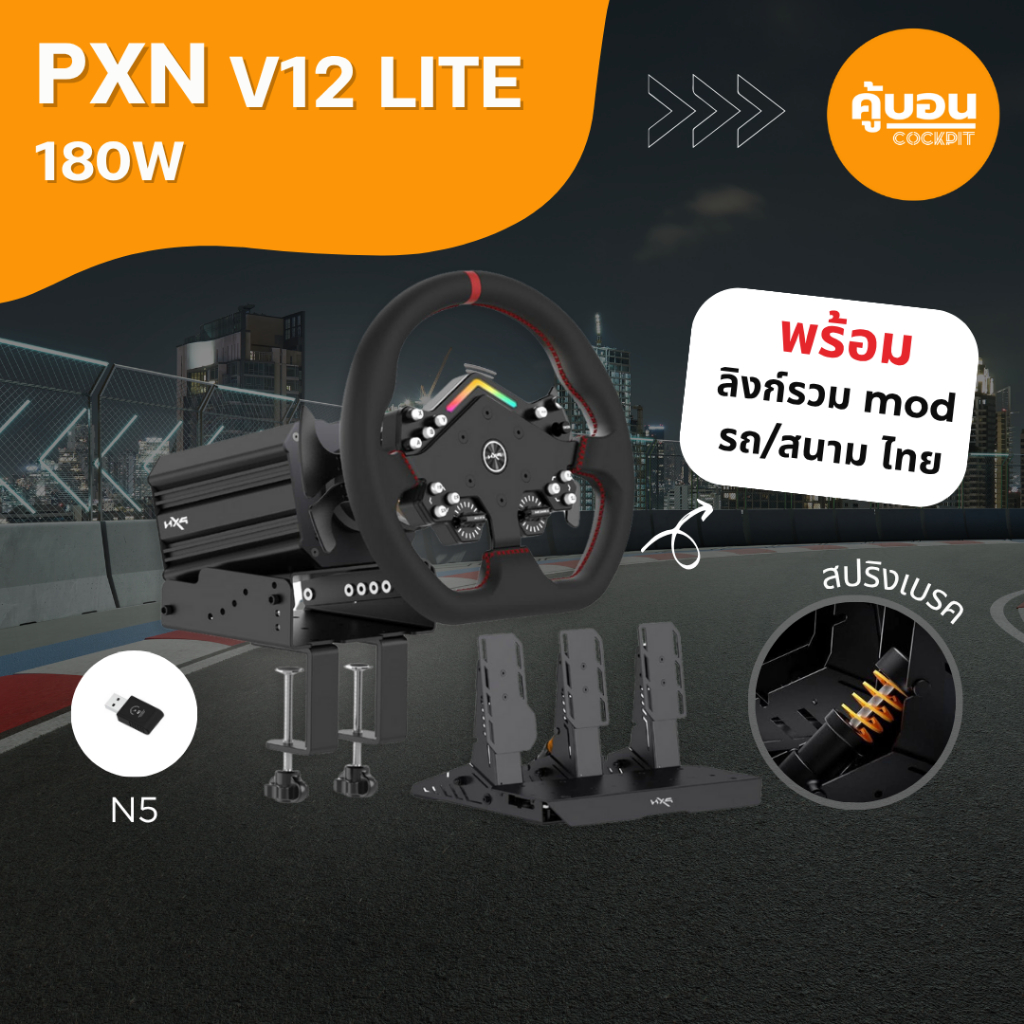 จอยพวงมาลัย PXN V12 Lite (6NM)  (พร้อมส่ง)