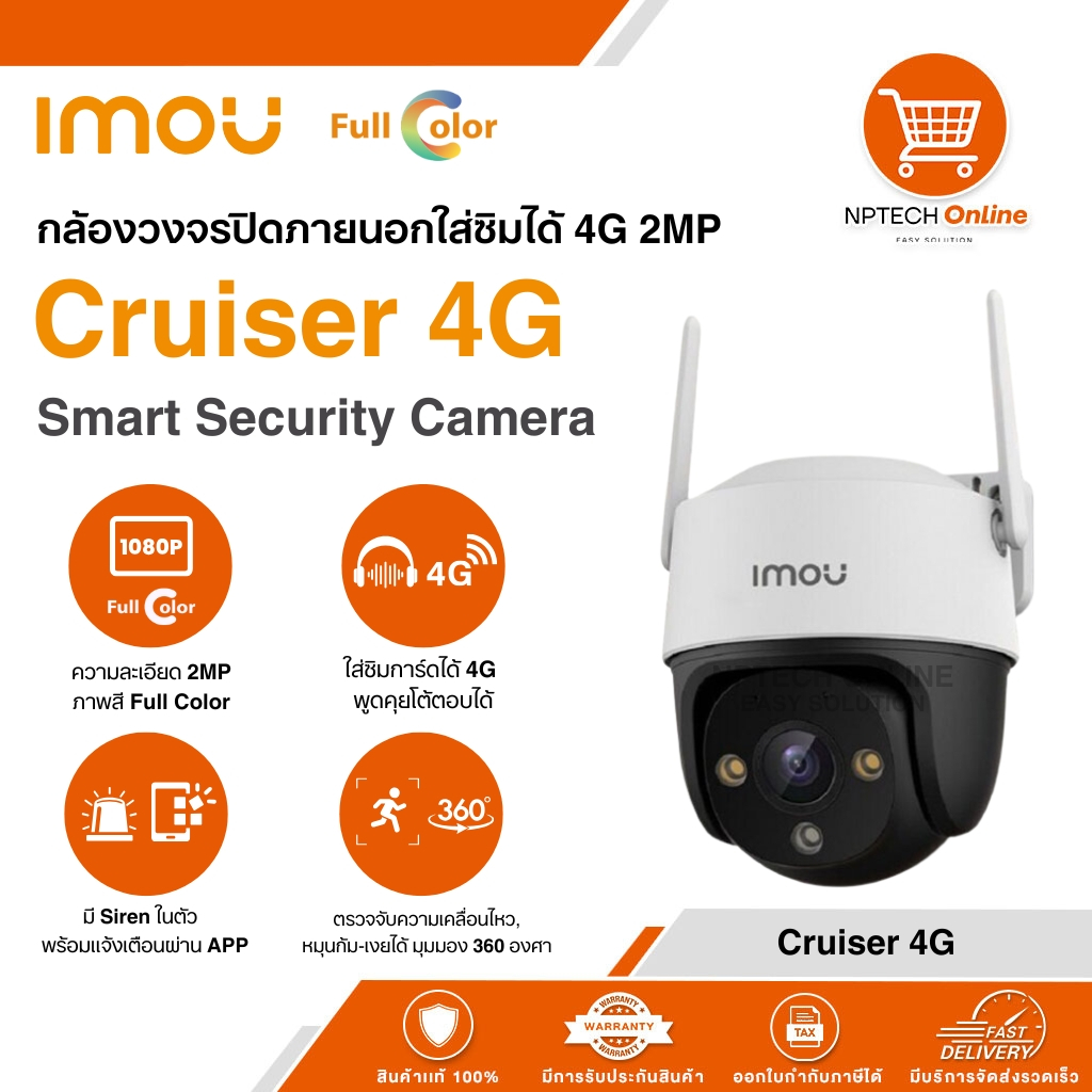 กล้องวงจรปิดภายนอกใส่ซิมได้ 4G 2MP IMOU Cruiser 4G Smart Security Camera IPC-S21FTP