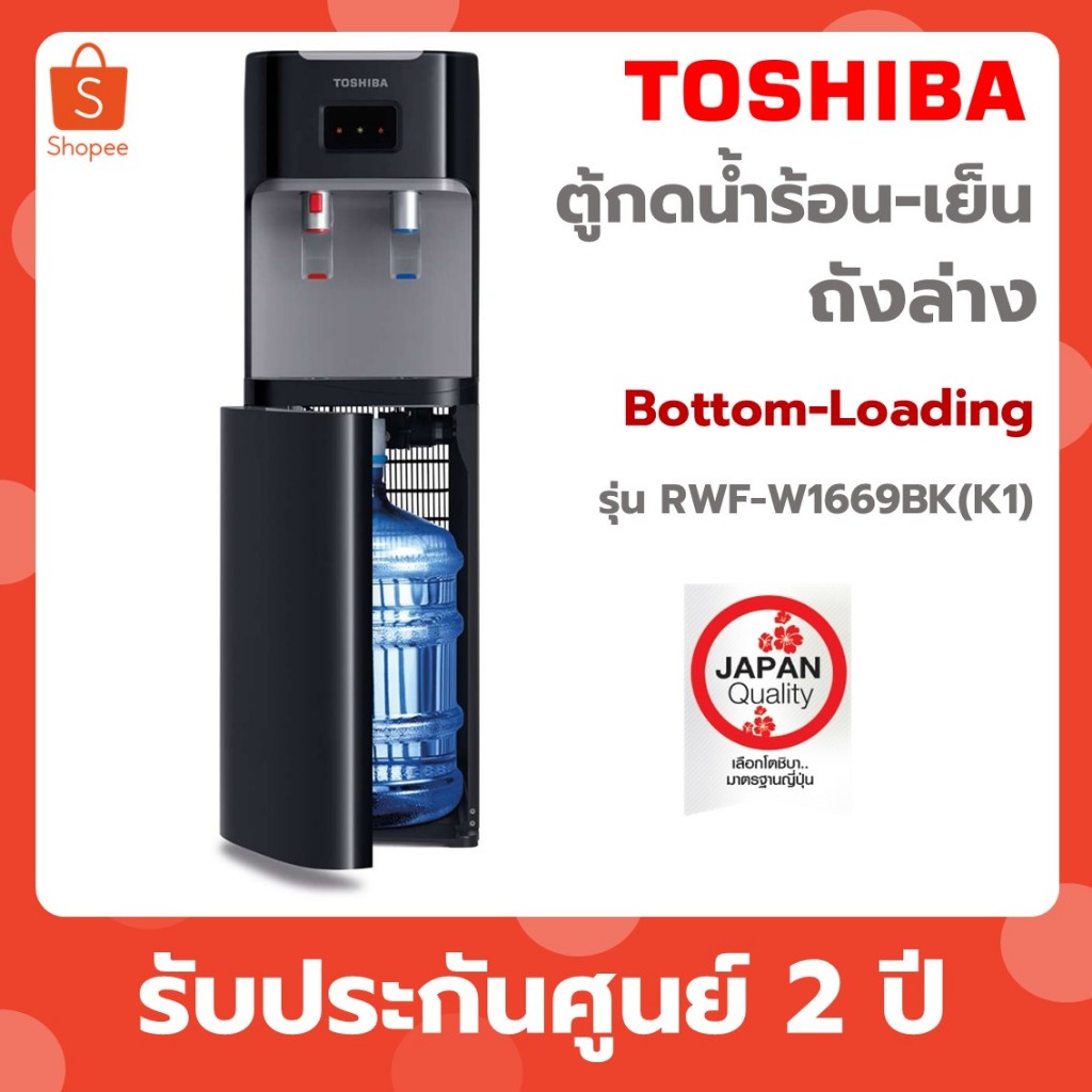 Toshiba เครื่องกด น้ำร้อน น้ำเย็น สีดำ รุ่น RWF-W1669BK(K)