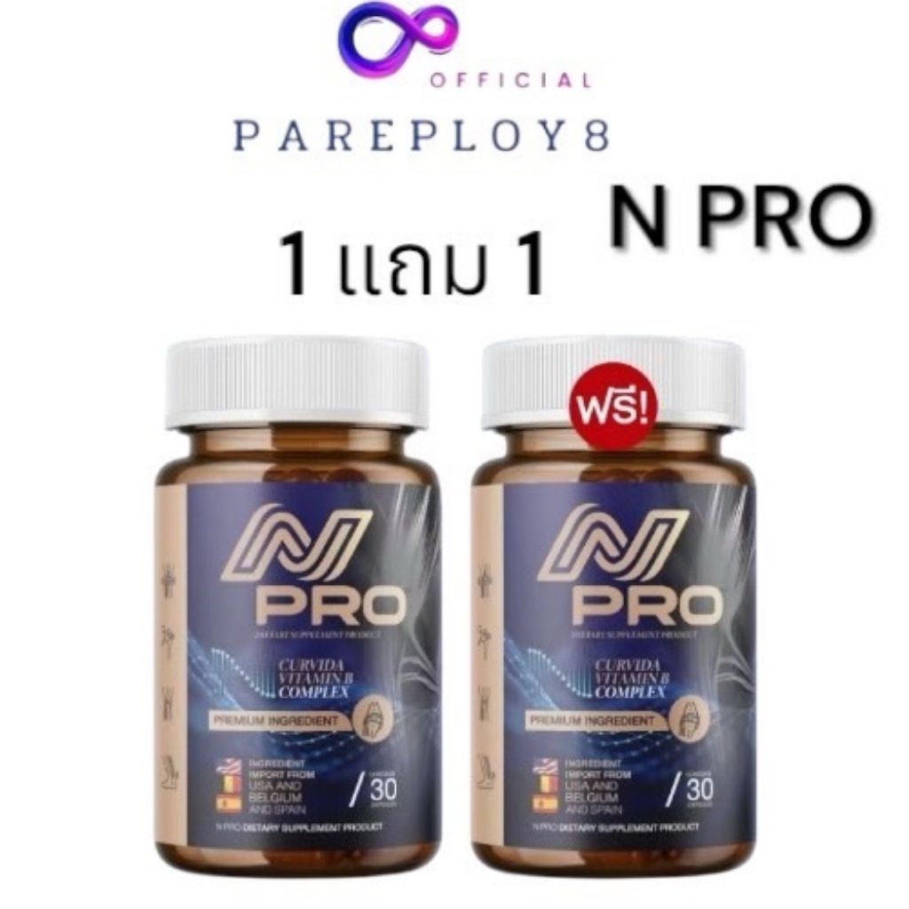 (1แถม1)เก็บ​โค้ด​ใ​นไลฟ์​ลด​100​ เอ็น โปร N PRO วิตามินเส้นเอ็น ลดเส้นตึง เส้นจม ปวดตามตัว ร้าวลงขา กระดูกทับเส้น