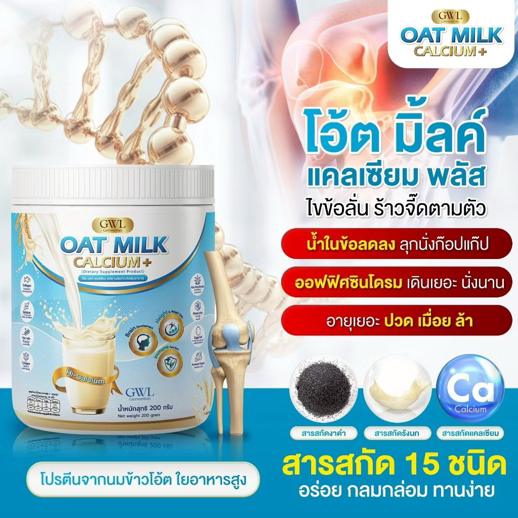 New ❗️ โอ้ตมิ้ลค์ แคลเซียมพลัส  1 กระปุก 200กรัม บำรุงกระดูก น้ำในข้อ เหมาะกับออฟฟิศซินโดรม ผู้สูงอายุ