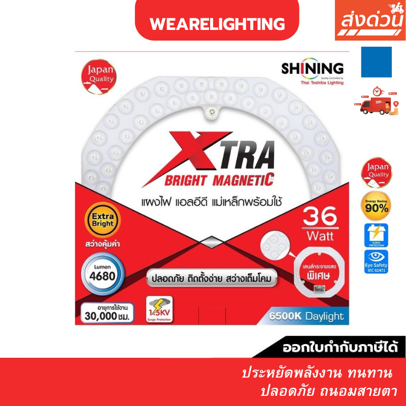 [มีส่งด่วน] TOSHIBA SHINING แผงไฟ LED สีขาว แม่เหล็กพร้อมใช้ 36 วัตต์ 4680 Lm Xtra สว่างพิเศษ