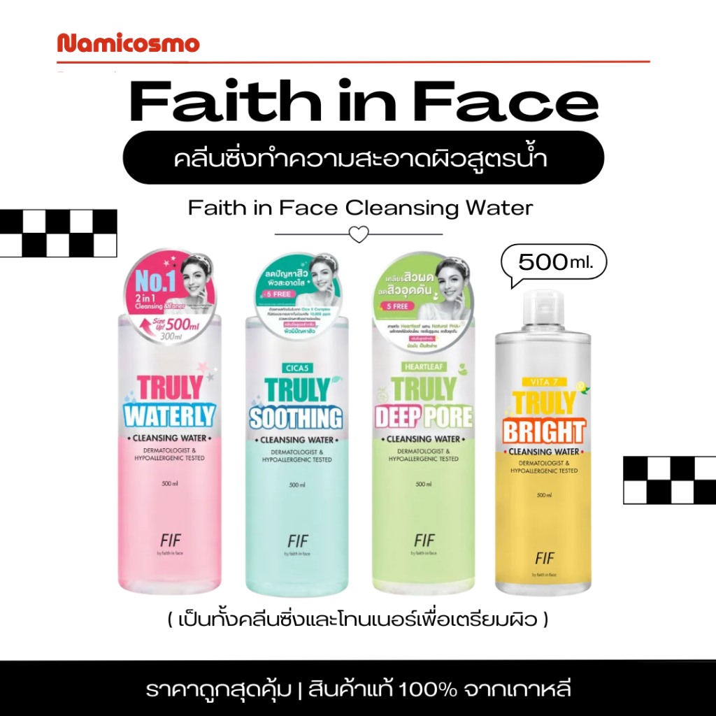 พร้อมส่ง/ของแท้ 💯ถูกที่สุด FAITH IN FACE CLEANSING WATER 500 ml