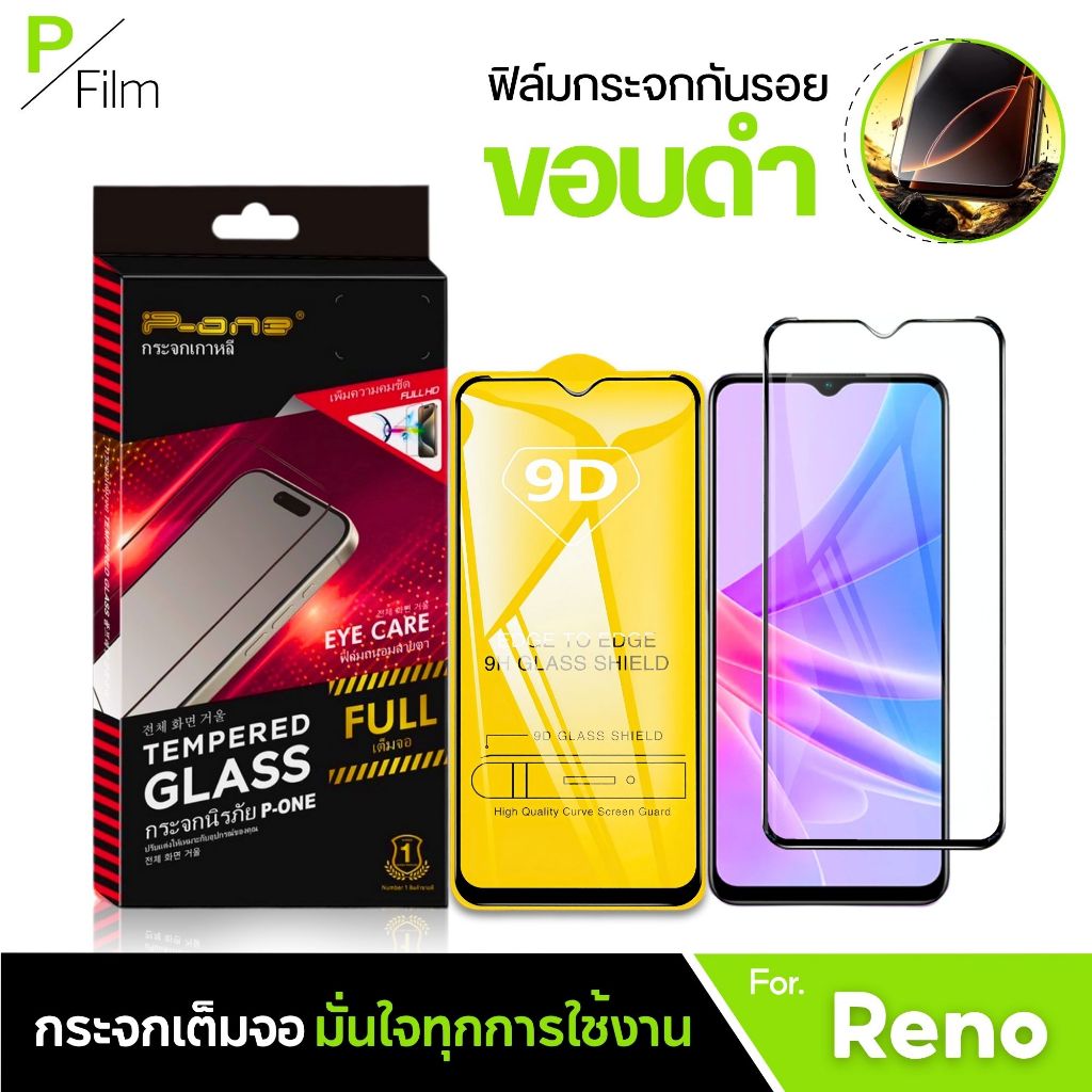 [P-Film] ฟิล์มกระจก เต็มจอใส oppo reno 14 5g  oppo reno 13 5g oppo reno 13f 5g oppo f11 pro find x8