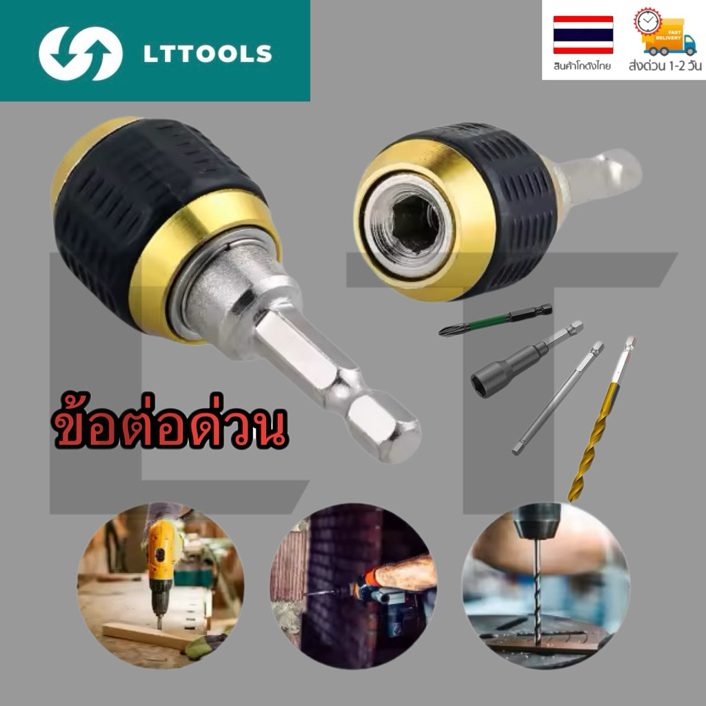 1/4ตัวจับดอกสว่าน,อะแดปเตอร์หัวสว่านก้านหกเหลี่ยมแบบใช้งานได้จริงอุปกรณ์เชื่อมต่อเร็ว