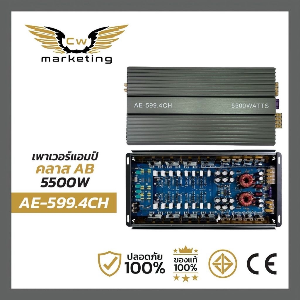 เพาเวอร์​แอมป์​ AE-599.4ch.  เครื่อง​เสียง​รถยนต์​  เพาเวอร์​แอมป์​คลาส​ AB-4ch.  กำลัง​ขับ​ 5500w. 