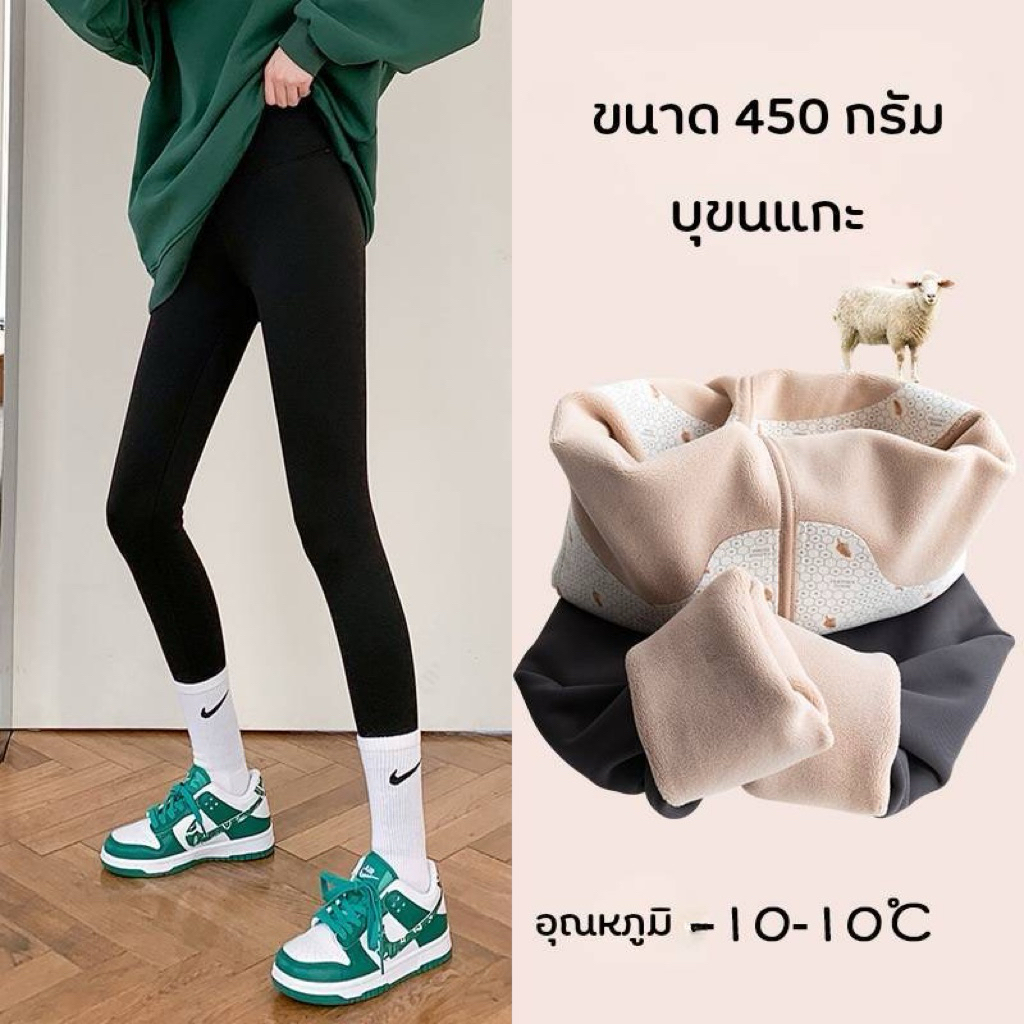 เลคกิ้งกันหนาวบุขนแกะหนา จากร้าน Dolly snow (ของใหม่ยังไม่ได้ใส่ค่ะ)