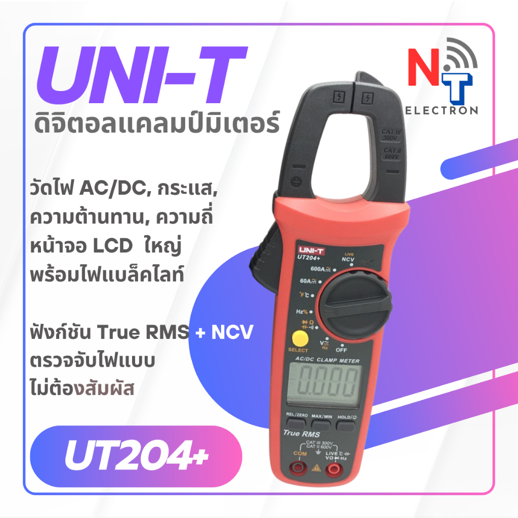 UNI-T UT204+ ถือเป็นแคลมป์มิเตอร์ระดับมืออาชีพจากแบรนด์ดัง เน้นความแม่นยำด้วย True RMS และรองรับฟังก์ชันหลากหลาย