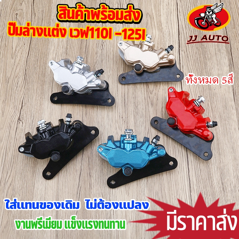ปั้มล่าง ปั้มล่างเเต่ง เวฟ125r/s/iบังลม เวฟ100s โลโก้นูน ใส่โช๊คเดิม 5สี ปั้มล่างเวฟ125 ปั้มล่างเวฟ100 งานเกรด10เอ ไม่ต้