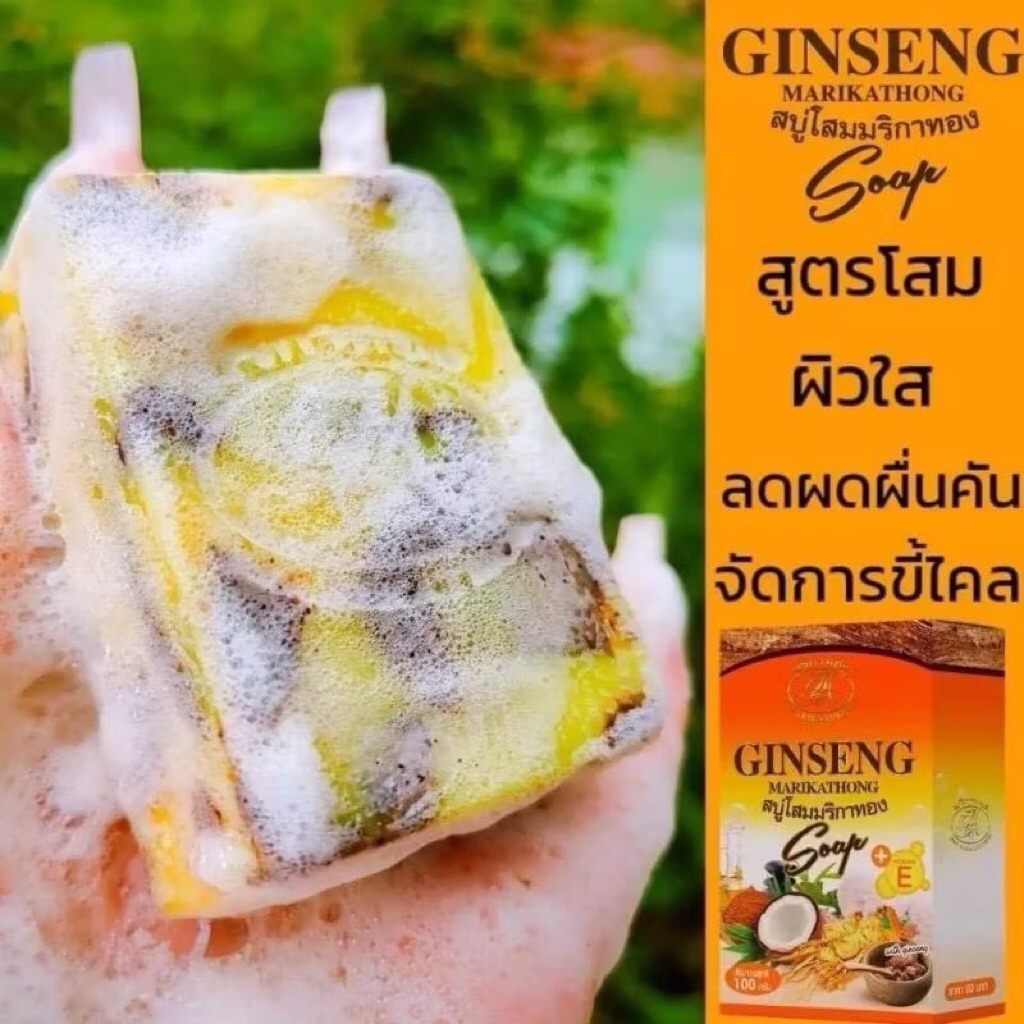 สบู่โสมมริกา Marika Soap