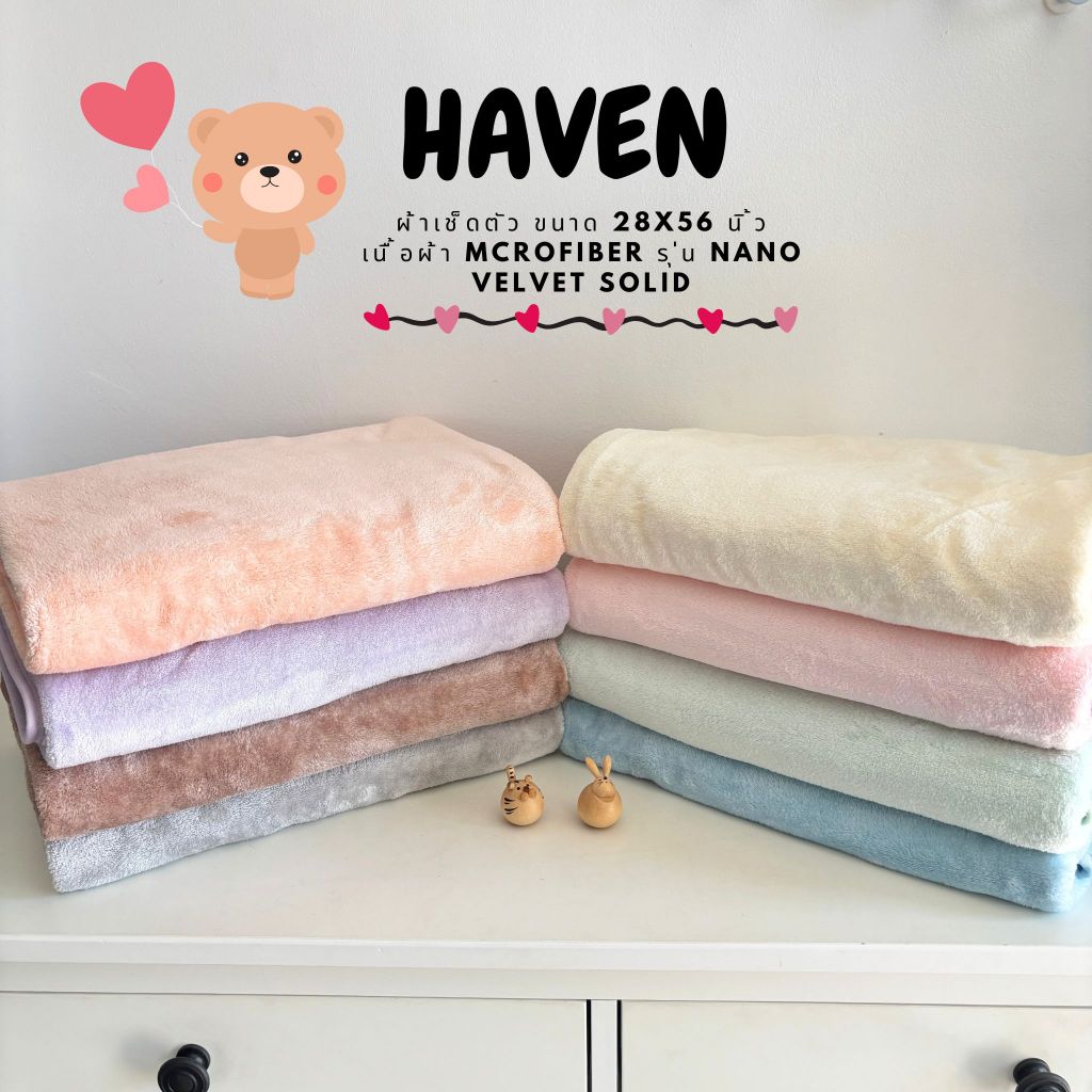 🍀HAVEN Towel Nano Microfiber รุ่น NANO VELVET SOLID🍀ผ้าเช็ดตัว ผ้าขนหนู ไมโครไฟเบอร์ ขนาด 28*56 นิ้ว