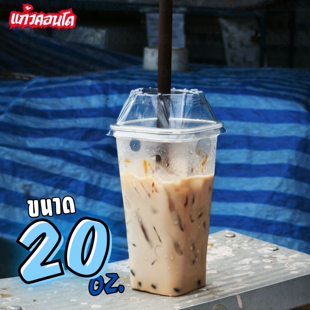(100ชุด/ยกลัง500ชุด) แก้วคอนโด 20ออนซ์ พร้อมฝา แก้วคอนโด แก้วคอนโด20ออนซ์ เซ็ต 100 ชุด ยกลัง 500 ชุดแก้วพร้อมฝา