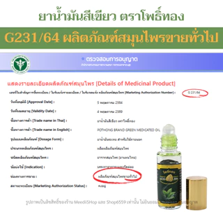 ของชำร่วย น้ำมันเขียว โพธิ์ทอง เซต10ขวด ค่าส่งถูก Green Herbal Oil น้ำมันสมุนไพร บรรเทาแมลงกัดต่อย