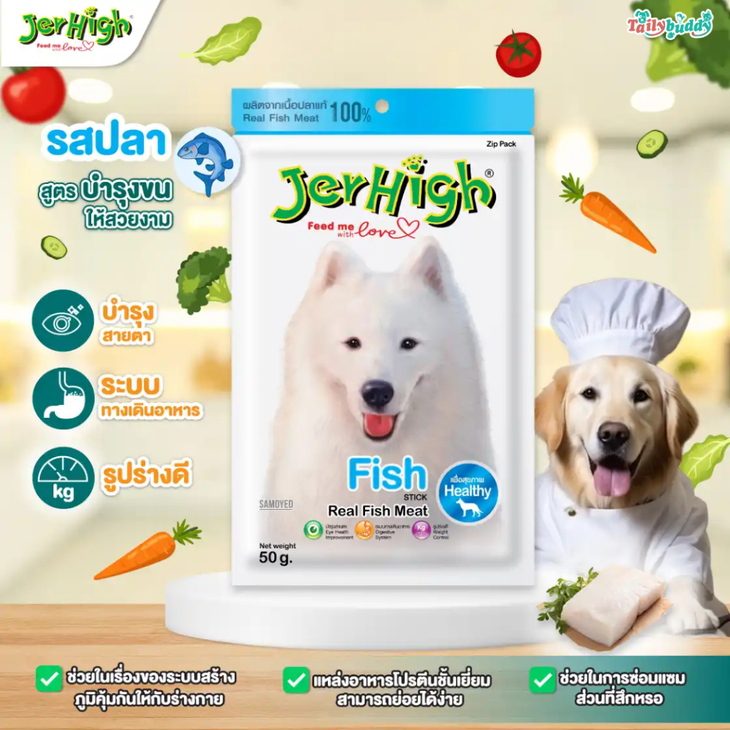 Jerhigh Fish Stick เจอร์ไฮ สติ๊ก (ฟิช) สูตรไขมันต่ำ ขนมสำหรับสุนัข เพื่อสุขภาพ (50g)