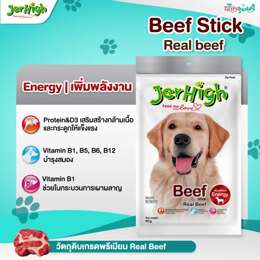 Jerhigh Beef Stick เจอร์ไฮ สติ๊ก บีฟ (รสเนื้อวัว) ขนมสำหรับสุนัข เพิ่มพลังงาน (60g)