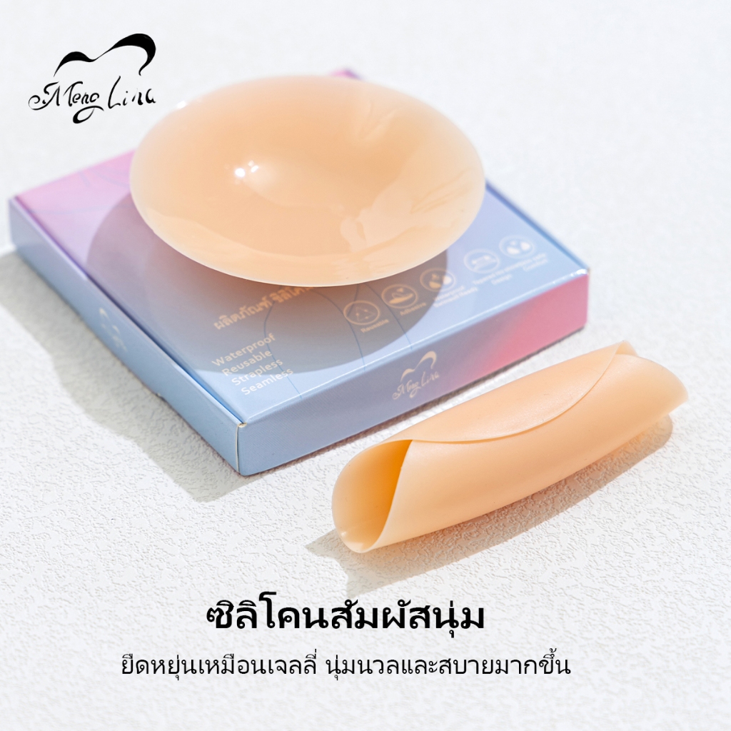 Meng Lina ซิลิโคนปีดหัวนม ปิดจุก จุกปิดหัวนม ที่แปะจุก บราปีกนก ปิดจุกมีรู กาว ทนน้ำ ทนเหงื่อ