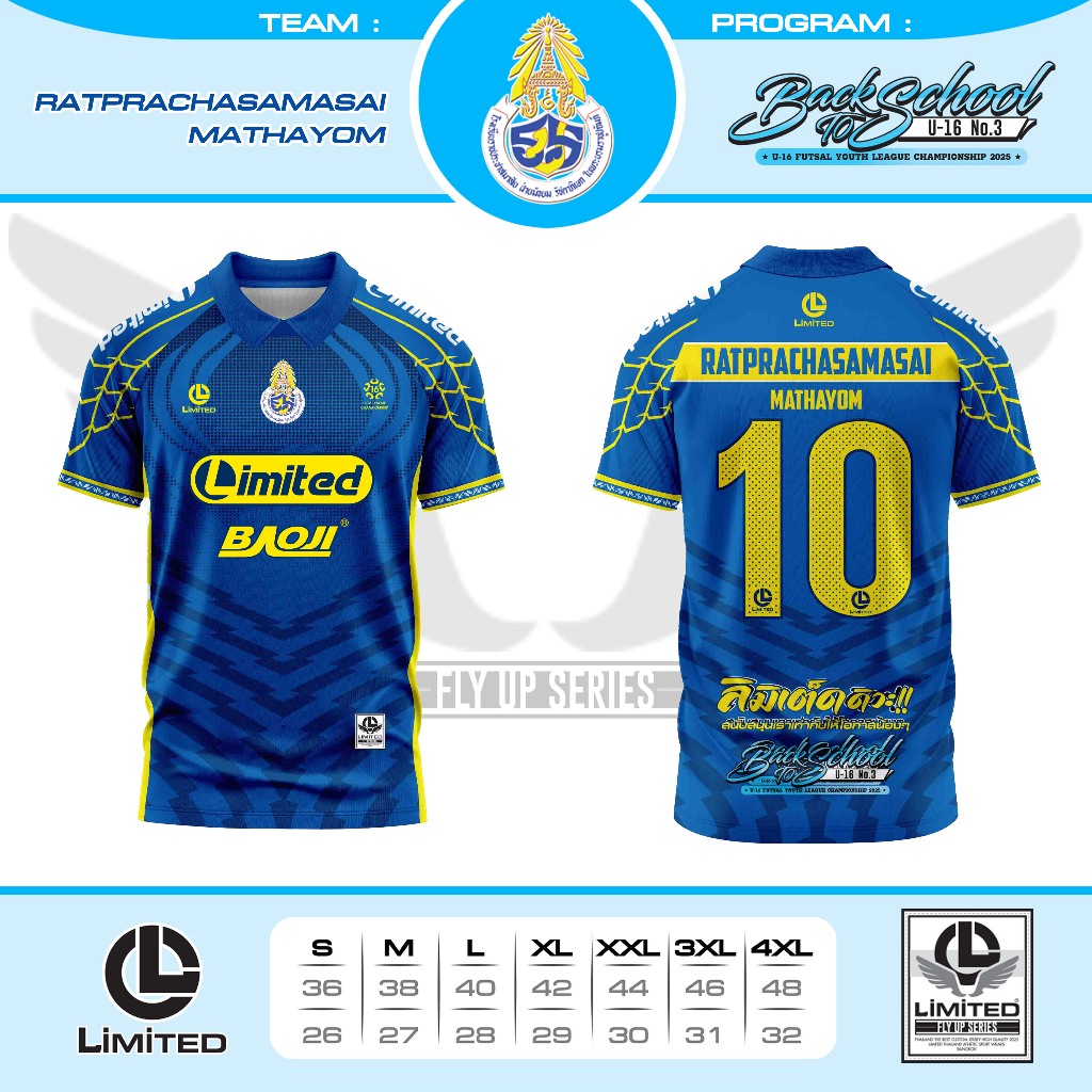 เสื้อฟุตซอล U16 BACK TO SCHOOL โรงเรียนราชประชาสมาสัย