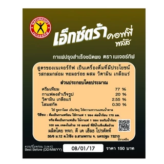 NatureGift Extra Coffee Plus เนเจอร์กิฟ เอ็กซ์ตร้า คอฟฟี่ พลัส 1 ชุด มี 8 กล่อง กล่องละ 10 ซอง