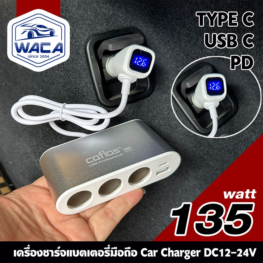 WACA 135W TYPE-C Car Charger typec