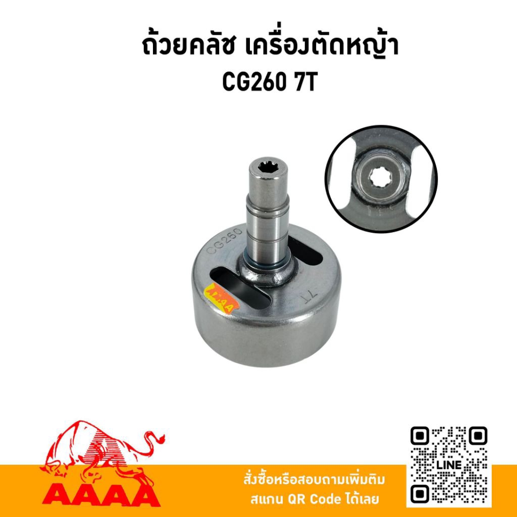 ถ้วยครอบคลัช (7T )CG260/(9T)CG260/(10T) CG260 ยี่ห้อ AAAA (สี่เอ)