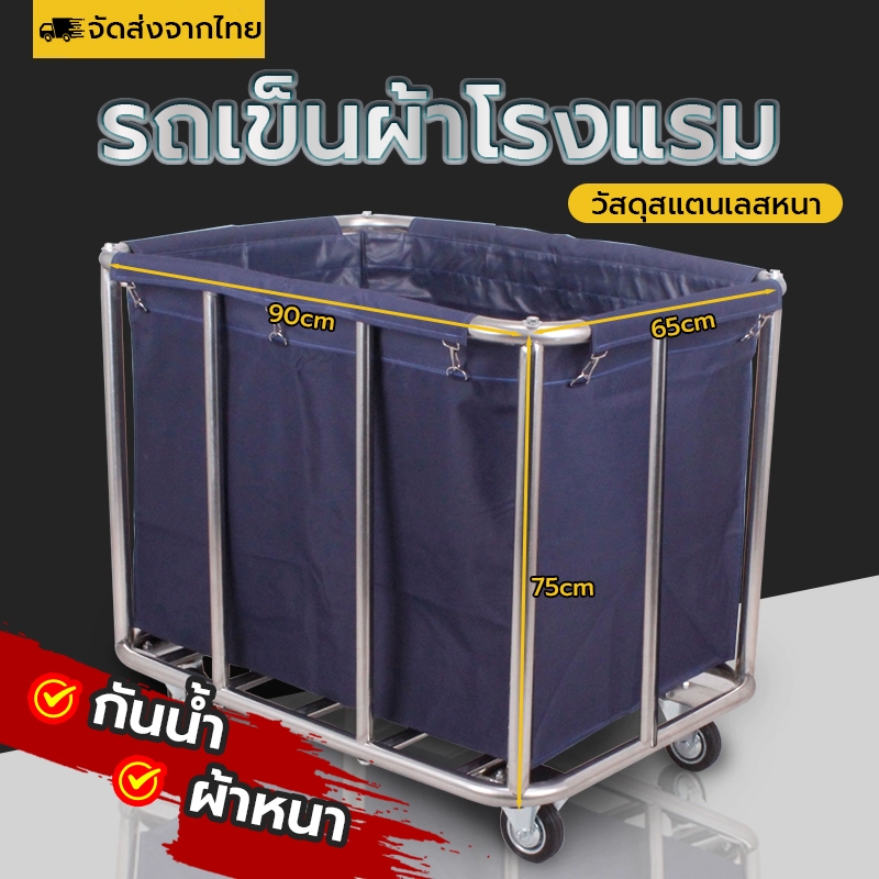 รถเข็นผ้าโรงแรม รถเข็นสแตนเลสใส่ผ้า รถเข็นผ้าโรงงาน รถเข็น รถเข็นผ้า สำหรับ ซัก รีดงานโรงแรม ﻿65x90x81cm