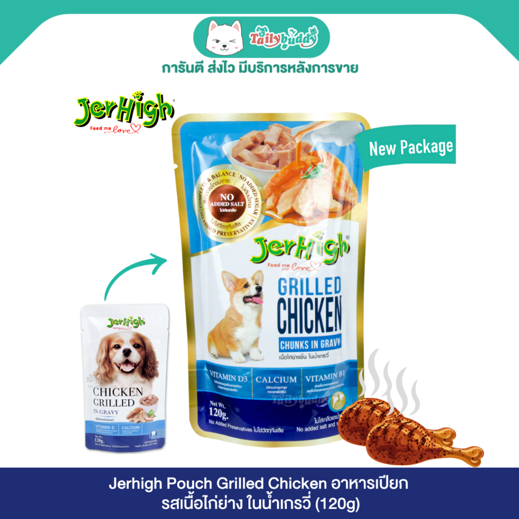 Jerhigh Pouch Grilled Chicken เจอร์ไฮ เพาช์ อาหารเปียกรสเนื้อไก่ย่างในน้ำเกรวี่ (120g)