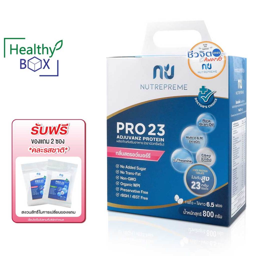 แถม2ถุงเล็ก Nutrepreme PRO 23 Strawberry 800g. นิวทรีพรีม โปร 23 กลิ่นสตรอว์เบอร์รี โปรตีนจากพืช