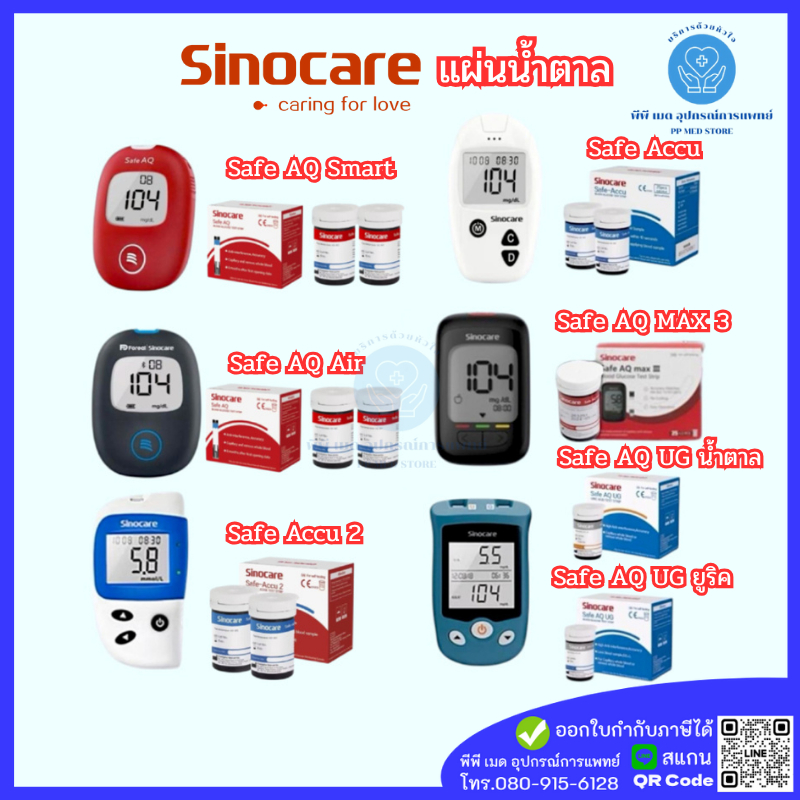 แผ่นตรวจน้ำตาลSinocare เฉพาะแผ่น แถบตรวจค่าจำหน่ายแยก