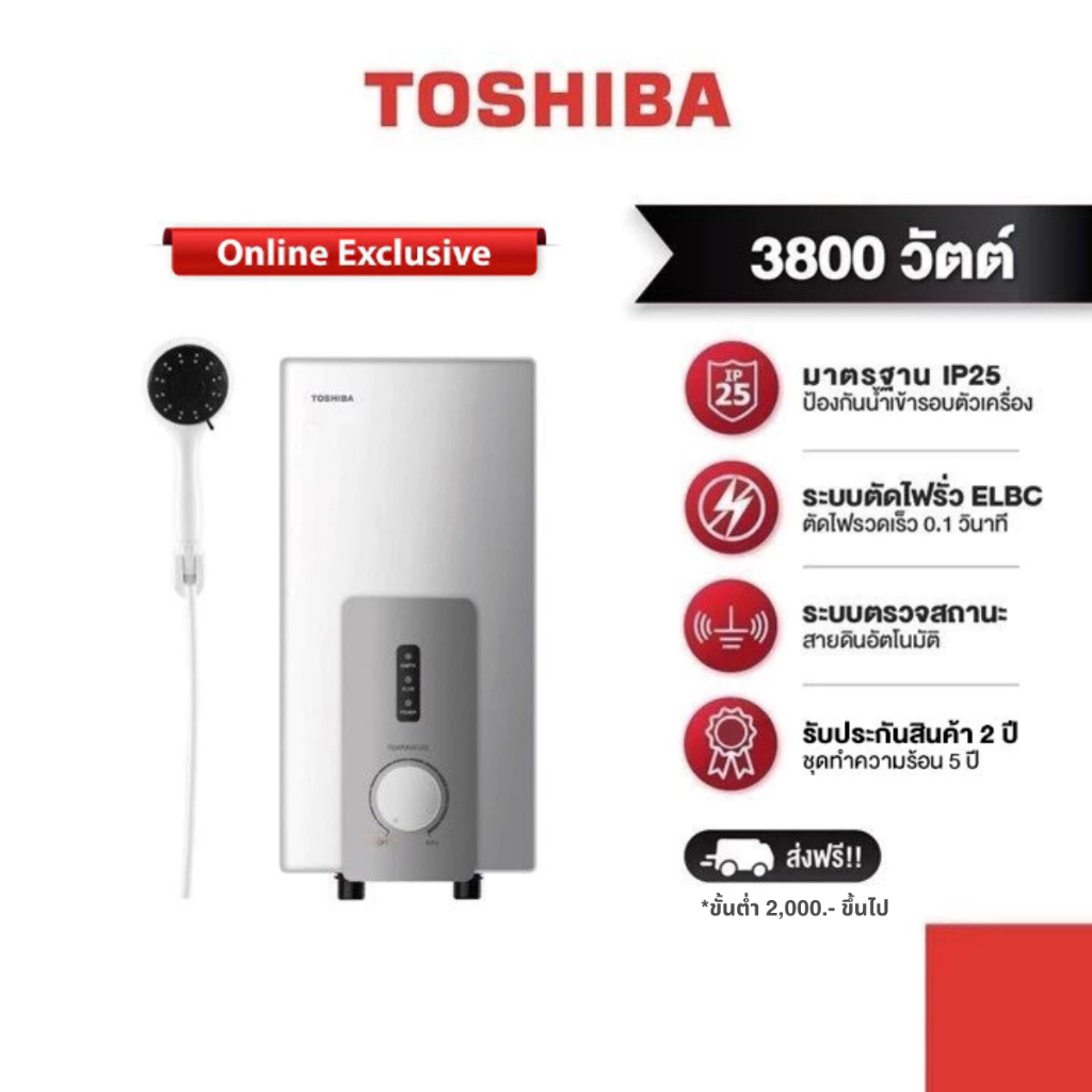 [มีบริการติดตั้ง] TOSHIBA เครื่องทำน้ำอุ่น 3,800 วัตต์ รุ่น DSK38S5KW พร้อมชุดฝักบัว
