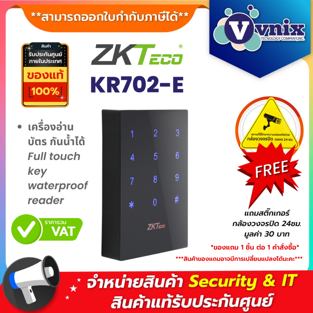 ZKTeco KR702-E เครื่องอ่านบัตร กันน้ำได้ Full touch key waterproof reader By Vnix Group