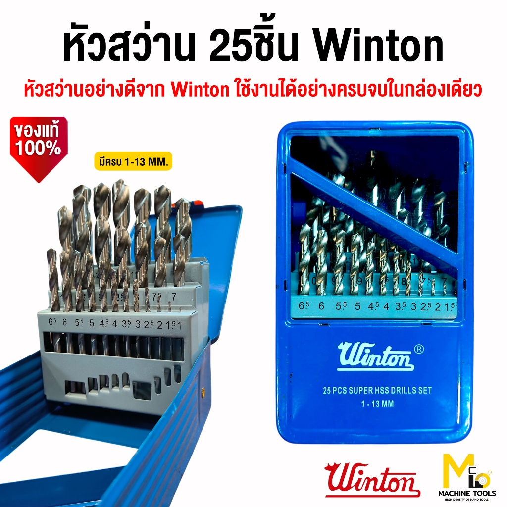 ดอกสว่านสีเงิน WINTON 25ตัว/ชุด-มิล(เทา) 1-13mm.