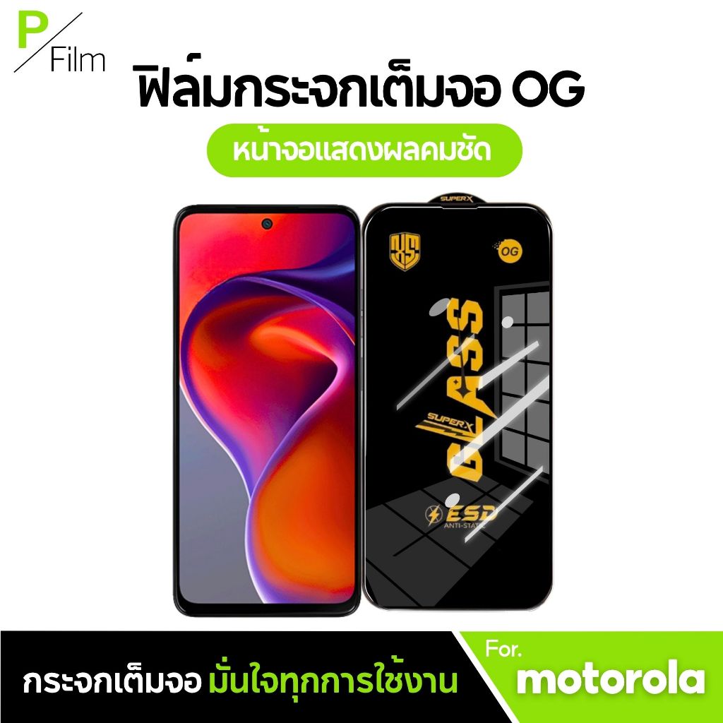 [P-Film] ฟิล์มกระจก เต็มจอใส Motorola Edge 70 MoTo Stylus Power G200 G84 G54 G73 G71 Edge 60