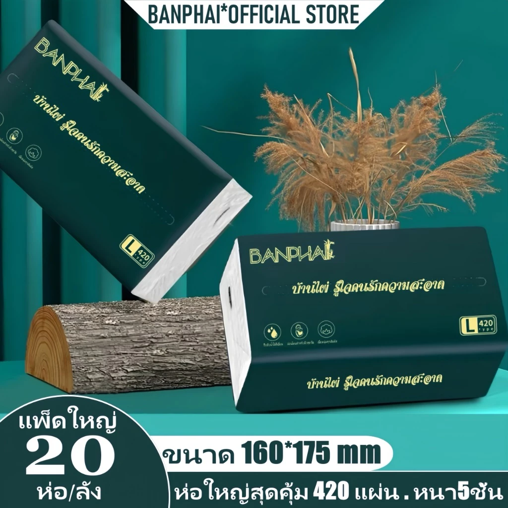 1 ลังมี 20 ห่อ กระดาษทิชชู่ กระดาษชำระ กระดาษทิชชู่เช็ดหน้า ทิชชู่เช็ดมือ 1ห่อ420 แผ่น หนา5ชั้น