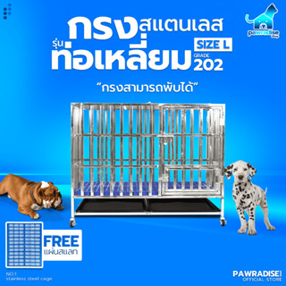 Pawradise  กรงสแตนเลส 202 รุ่นท่อเหลี่ยม(พับได้) Size L ขนาด…