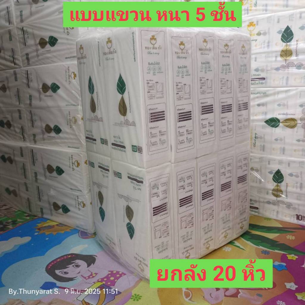 [ยกมัด 20หิ้ว] ทองเต็มถังทิชชู่แบบแขวน หนา 5 ชั้น