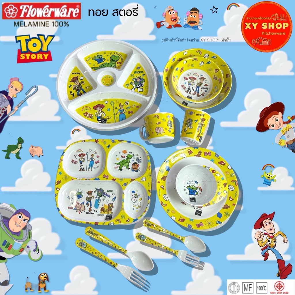 Flowerware | ทอยสตอรี่ Toy Story | จาน ชาม ถาดหลุม แก้วน้ำ ชุดช้อนส้อม  | ขายเป็นชิ้น