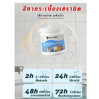 【บรรจุภัณฑ์ใหม่ 1KG】TerraFix สีทากระเบื้องห้องน้ำ กันน้ำ-กันลื่น-ทนทานสูง! ปกป้องกระเบื้องได้ 10+ ปี