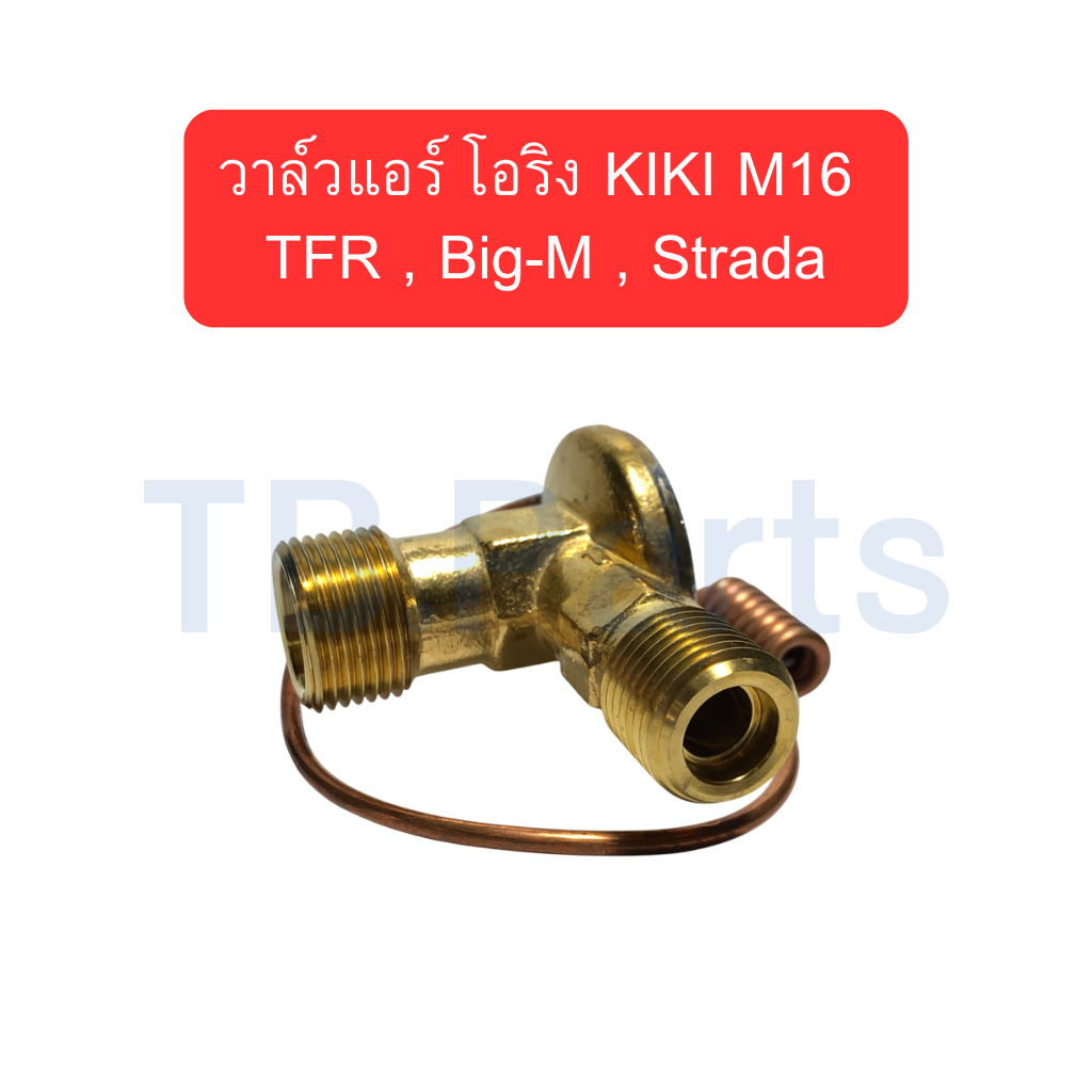 วาล์วแอร์ โอรืง kiki M16 Mitsubishi Big-M Strada B14 Neo TFR Dragon eye Ranger วาล์วแอร์รถยนต์