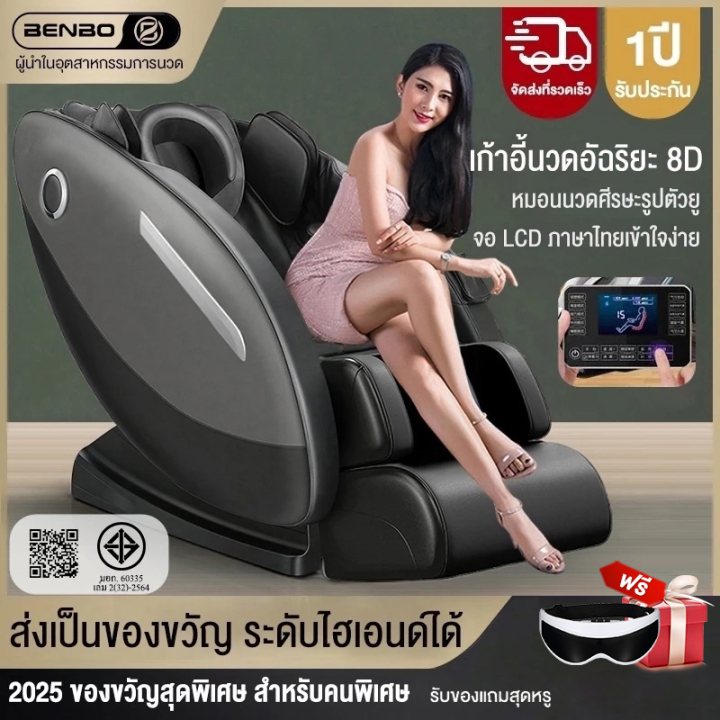 Benbo เก้าอี้นวด massage chair ใหม่ ไฟฟ้า แรงโน้มถ่วงเป็นศูนย์ นวดแผนไทย ถุงลมนิรภัยที่ห่อหุ้มอย่างเ