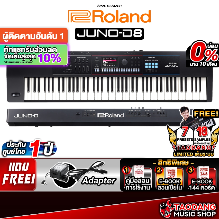 Roland JUNO-D8 ซินธิไซเซอร์ Roland JUNO D8 Synthesizers - เต่าแดง