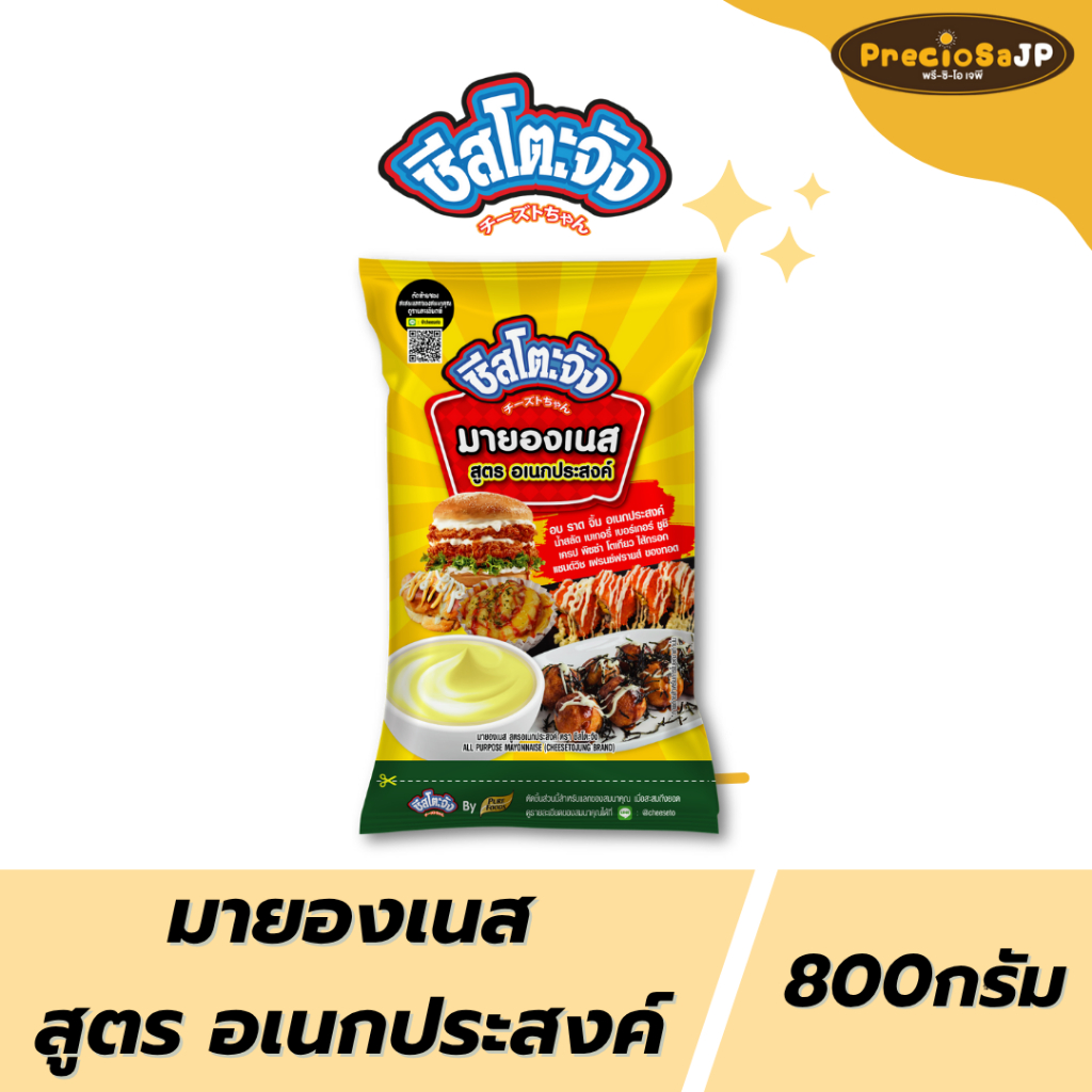 มายองเนสอเนกประสงค์ 800กรัม ตรา ชีสโตะจัง มายองเนสเบเกอรี่ มายองเนสแซนวิช