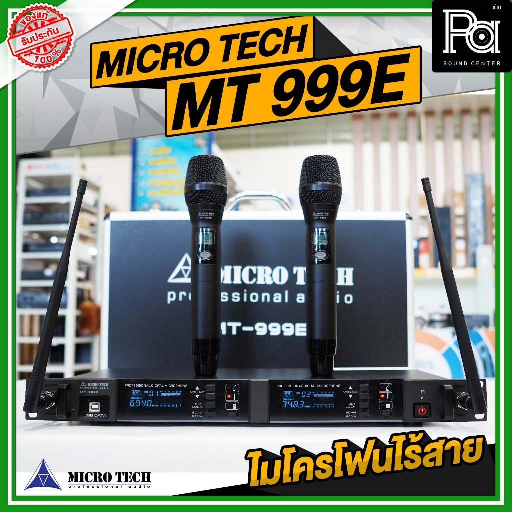 MICROTECH MT 999E ไมโครโฟนไร้สาย ไมค์ลอย ไมค์ถือคู่ MT999E จูนคลื่นได้ UHF กสทช. มีUSBต่อคอมพิวเตอร์