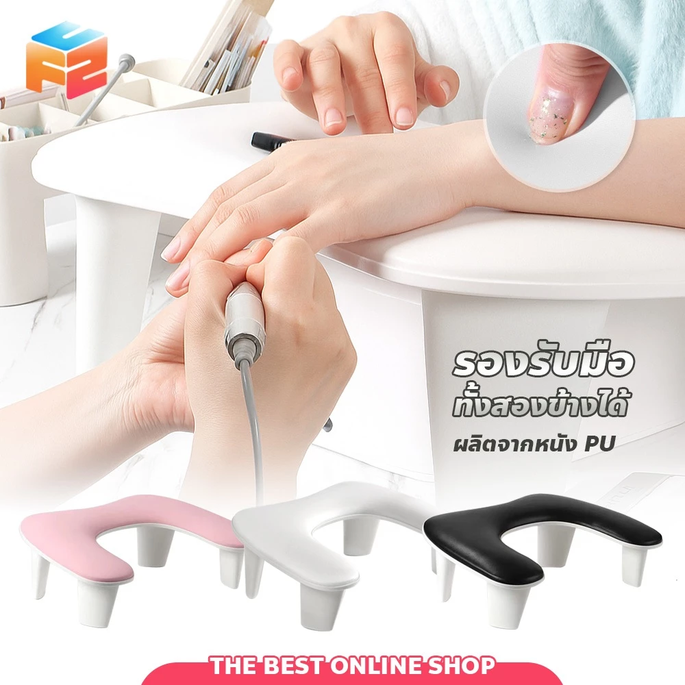F2C หมอนรองทำเล็บ รุ่น U1 มีให้เลือก 3สี เหมาะสำหรับช่างทำเล็บ