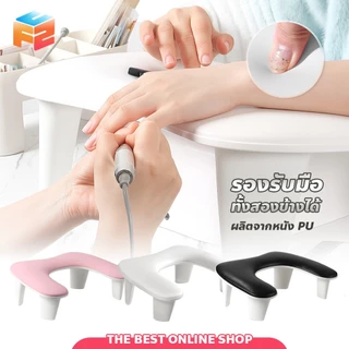 F2C หมอนรองทำเล็บ รุ่น U1 มีให้เลือก 3สี เหมาะสำหรับช่างทำเล็บ