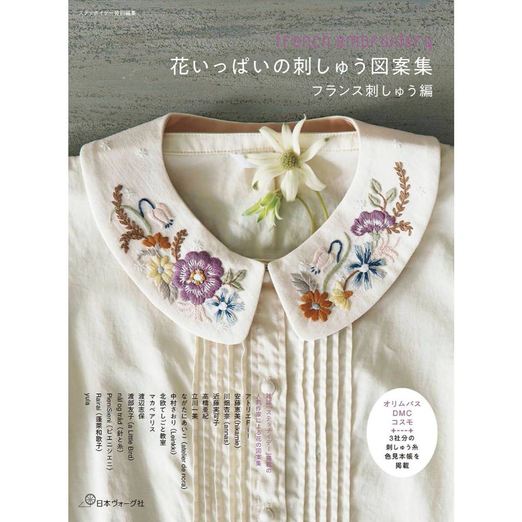 หนังสือญี่ปุ่น - French Embroidery เทคนิคการปักไตล์ฝรั่งเศสกว่า 34 แบบ 9784529064880