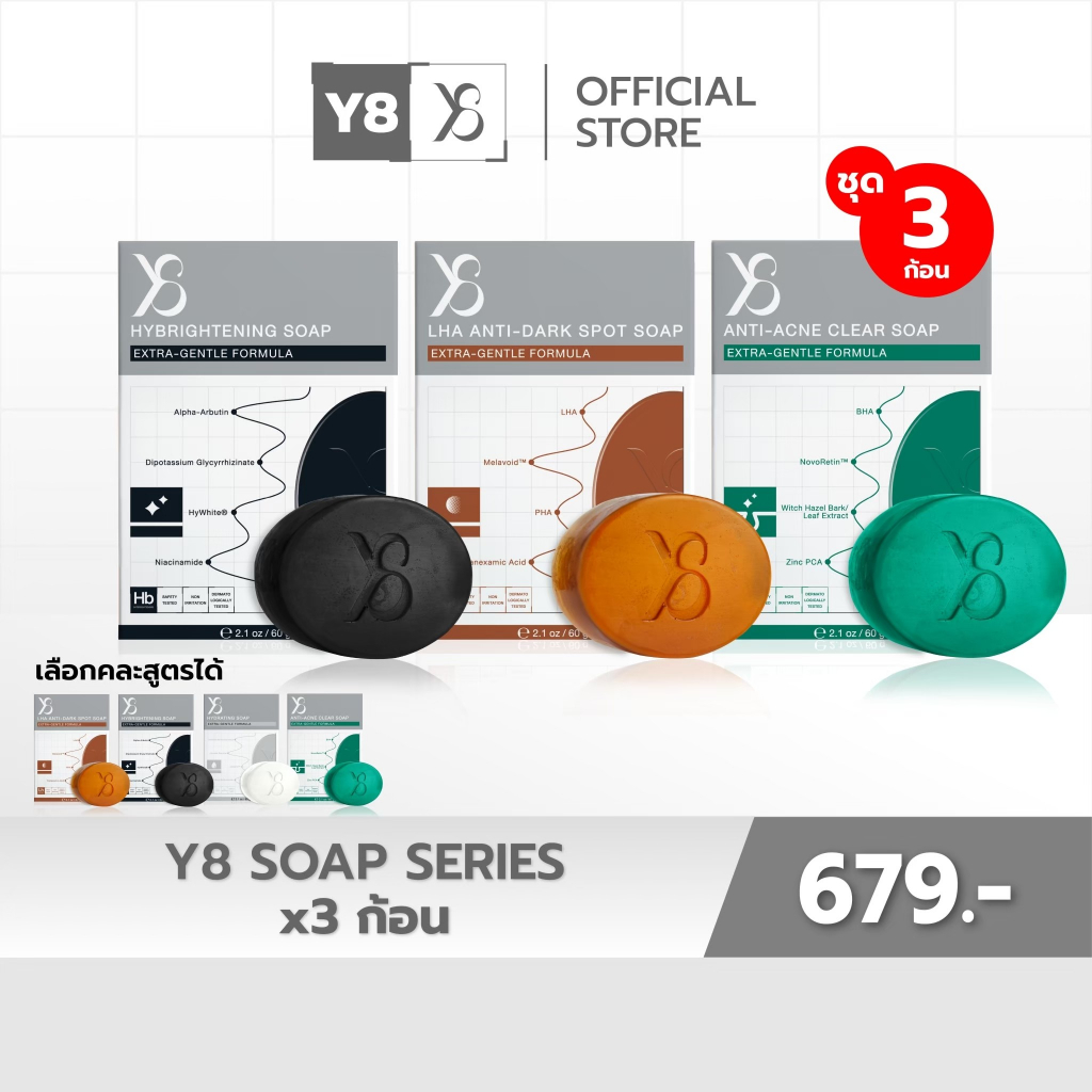 Y8 SOAP SERIES x3 ก้อน เลือกสูตรได้ | สบู่เวชสำอางดูแลสิว ฝ้า กระ และผิวแพ้ง่าย
