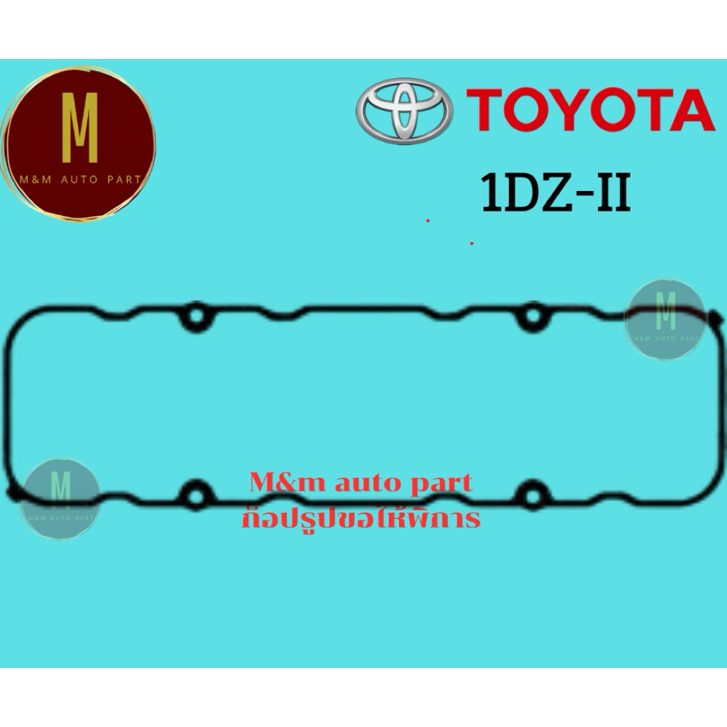 ยางฝาวาล์ว TOYOTA 1DZ 1DZII FORKLIFT TRACTOR ยี่ห้อ oshikawa