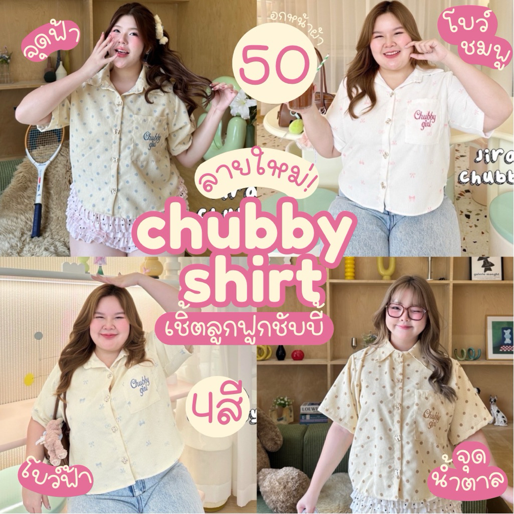 (ส่วนลดvideo/มีส่งด่วน!🔥) Chubby Top💝✨(JR) เสื้อครอปเชิ้ตลูกฟูกน้องโบว์จิ๋วปักกระเป๋าchubby girl สาวอวบไซส์ใหญ่ (อก-52)
