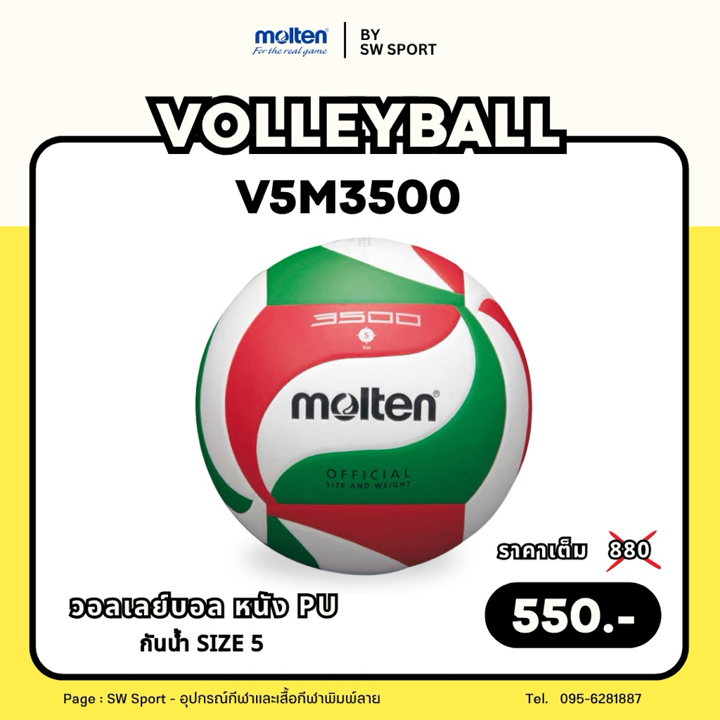 วอลเลย์บอล MOLTEN รุ่น V5M3500 หนัง PU กันน้ำ เบอร์ 5